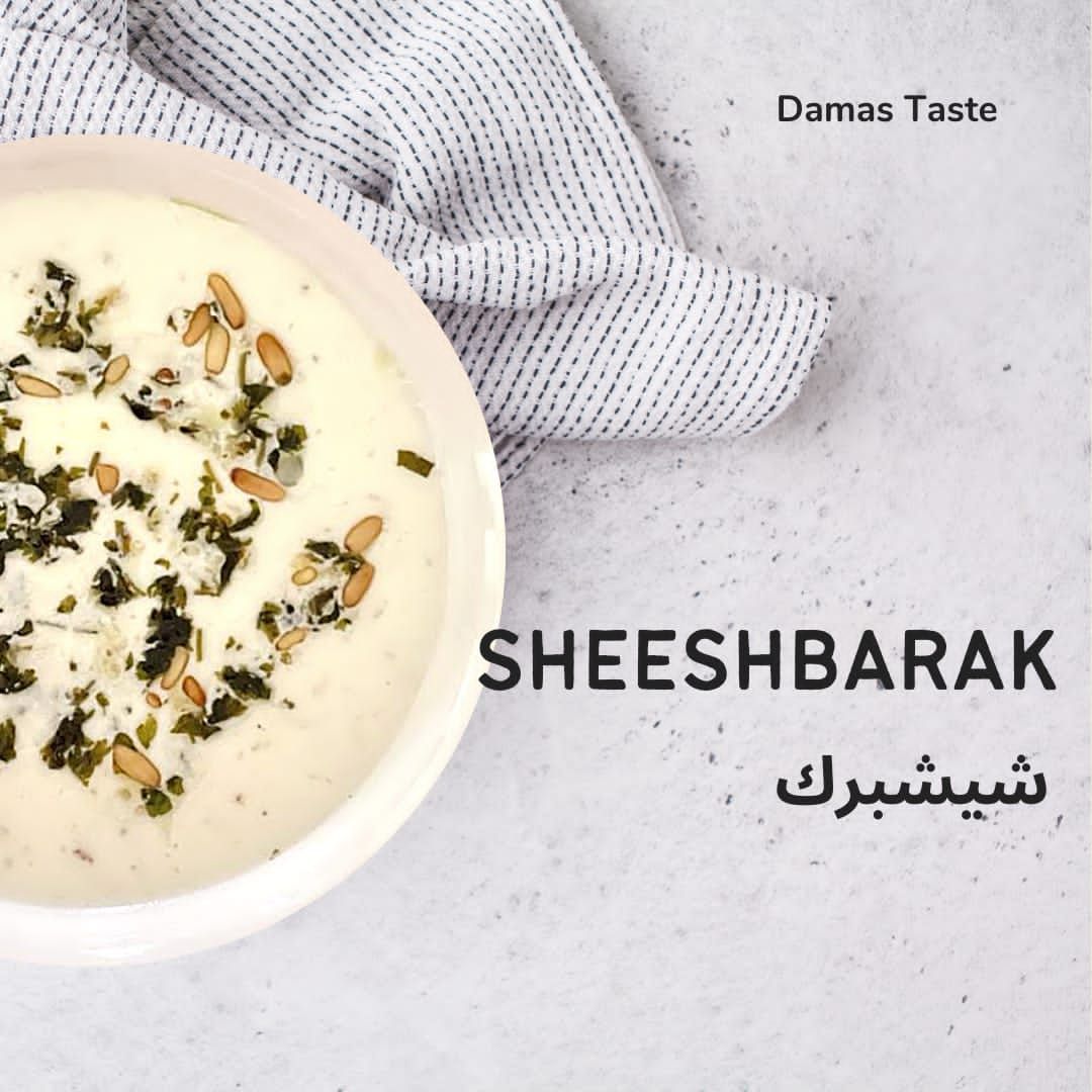 شيشبرك
