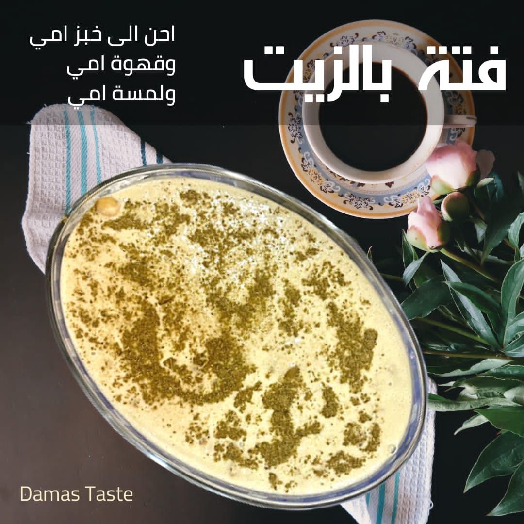 فتة بالزيت