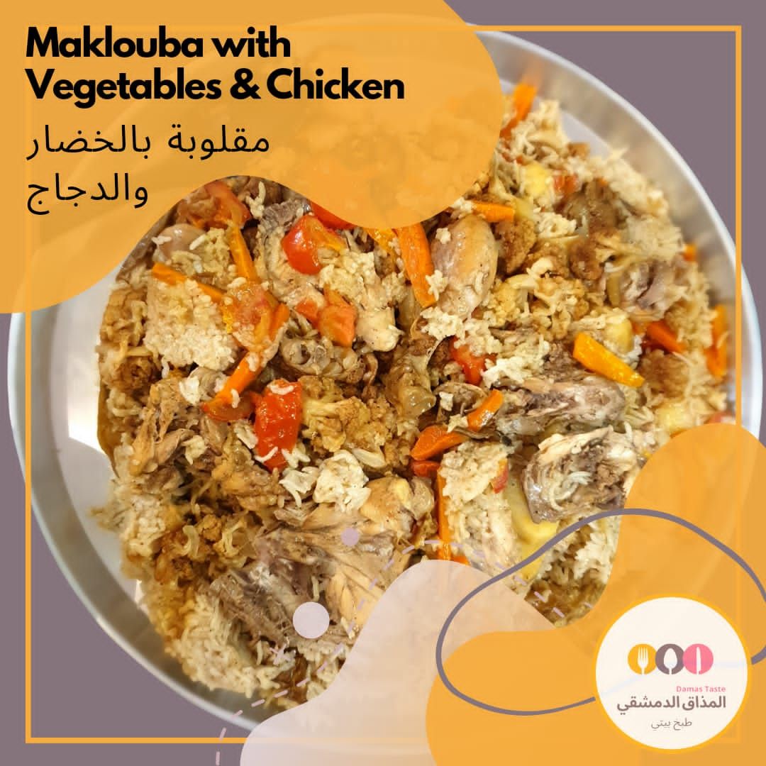 مقلوبة بالخضار والدجاج