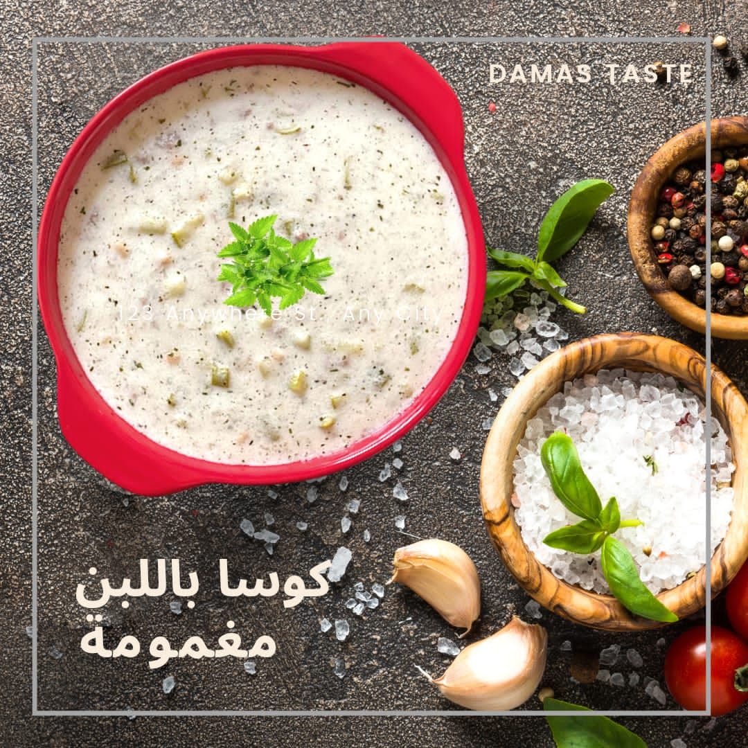 كوسا باللبن(مفمومة)