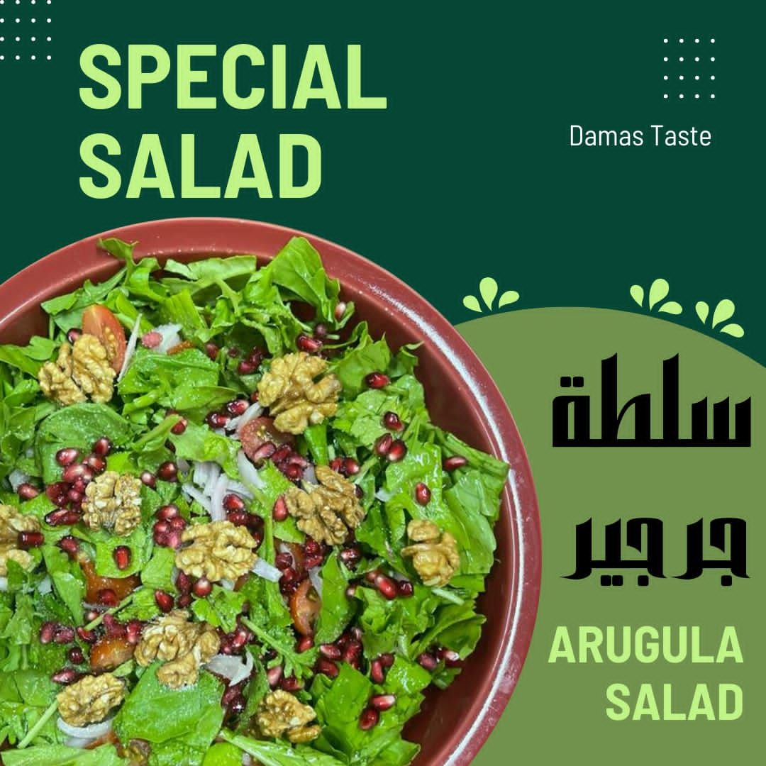 سلطة جرجير