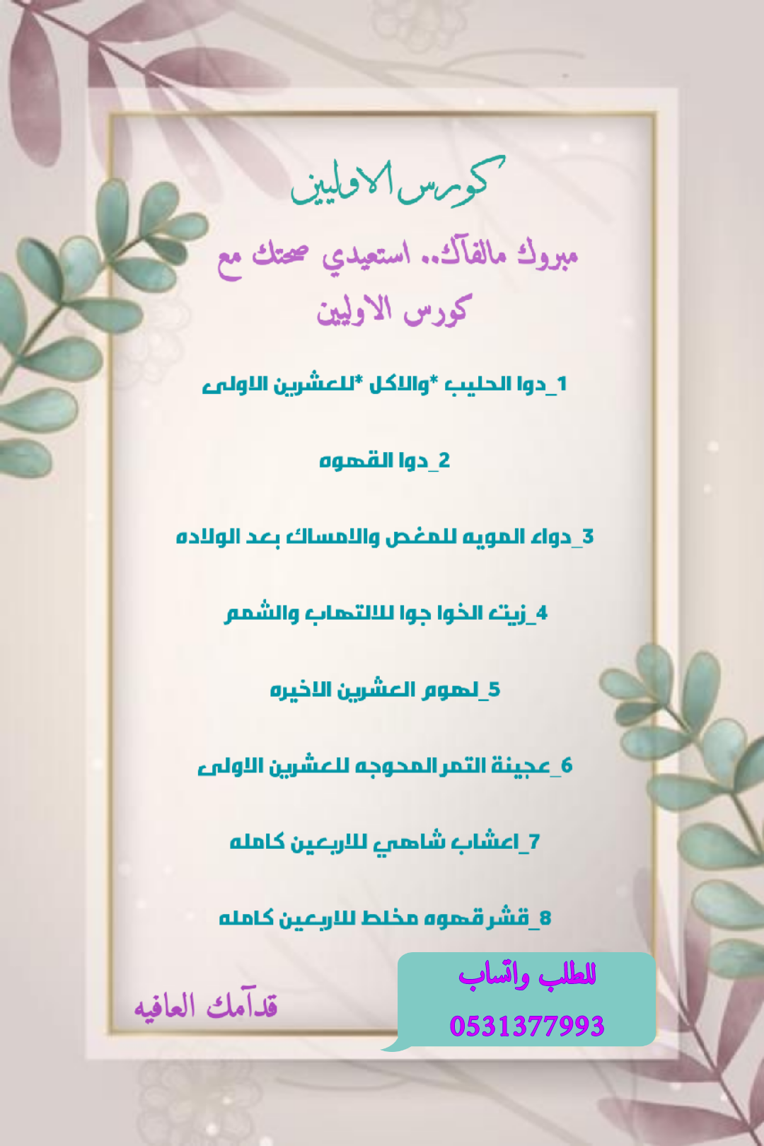 كورس نفاس متكامل على يد خبيره يتم تجهيزة وقت الطلب (لايوجد تخزين)