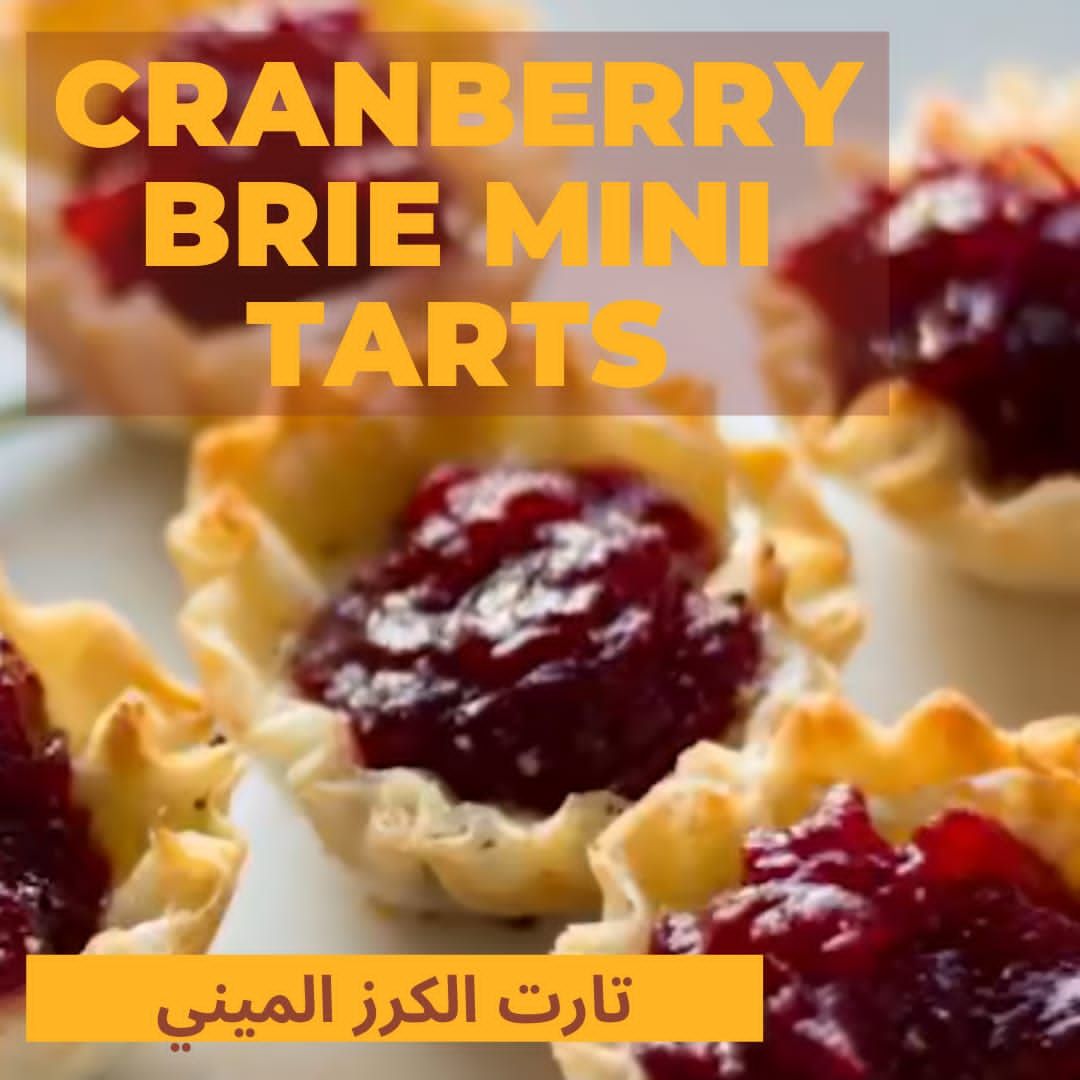 تارت الكرز