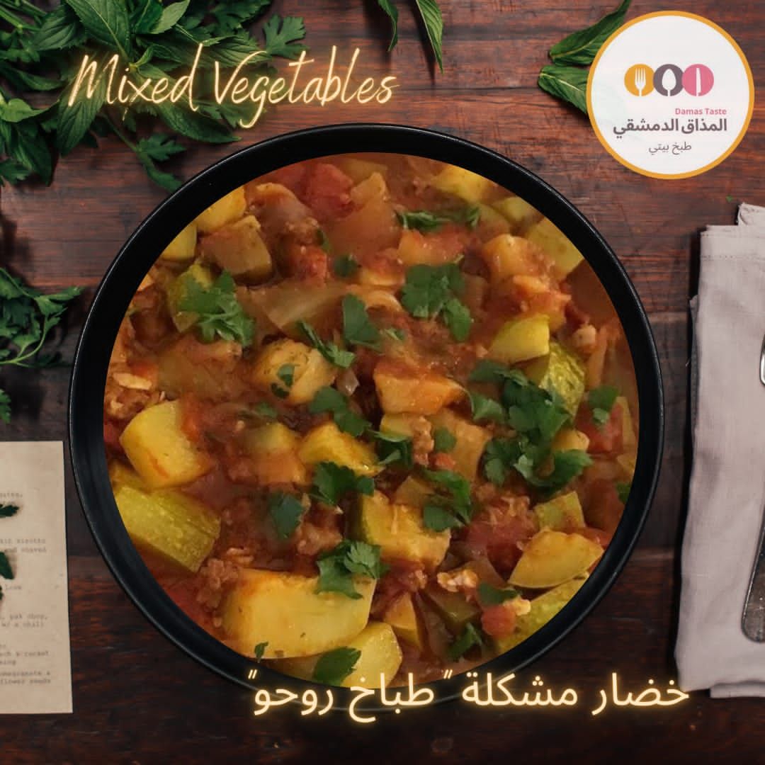 خضار مشكلة