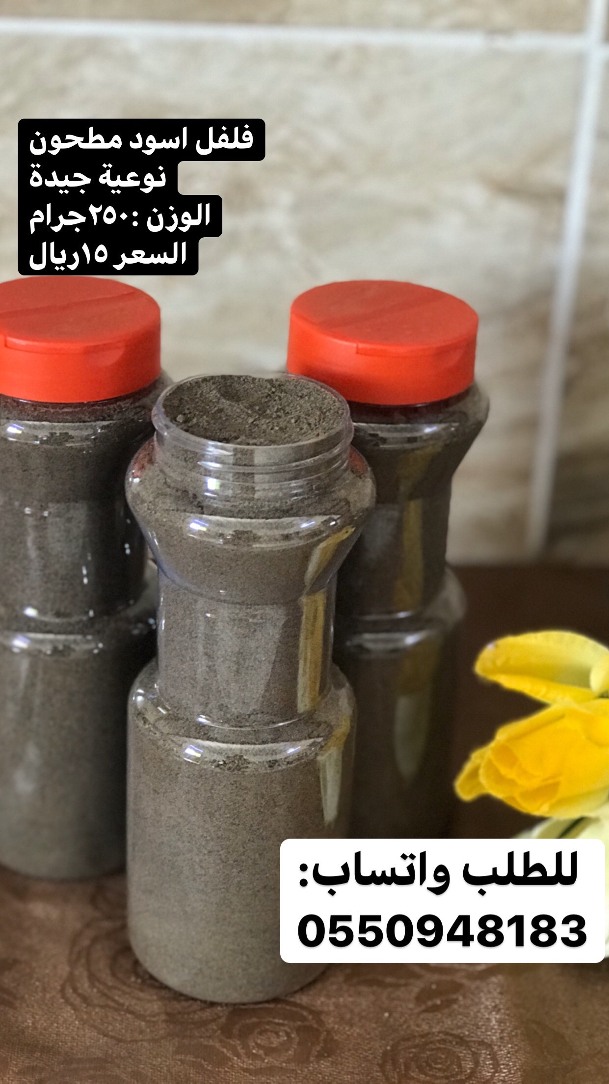 فلفل اسود مطحون نوعية جيدة ٢٥٠جرام