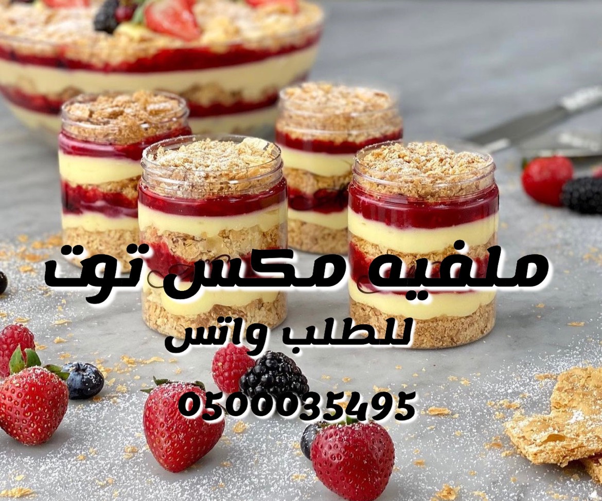 ملفية التوت ويوجد ميلفيه ساده ايضا العلبه ب 8 ريال