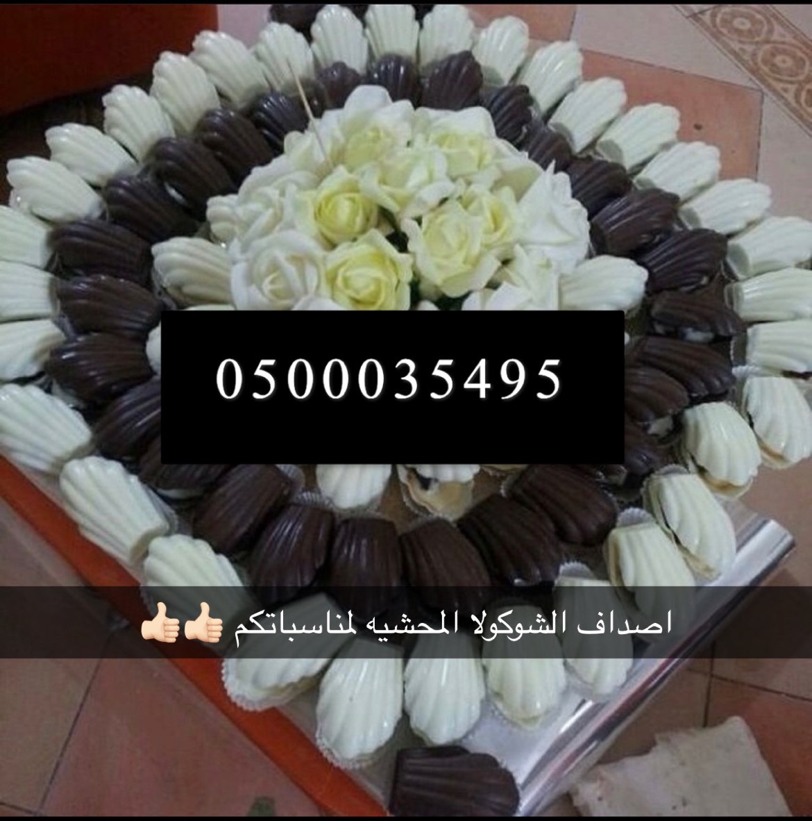 اصداف الشوكولا المحشية كيك وصوص وحبة مالتيزرز