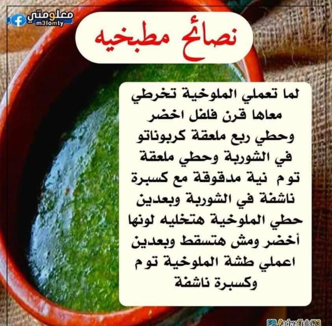 نصايح مطبخك
