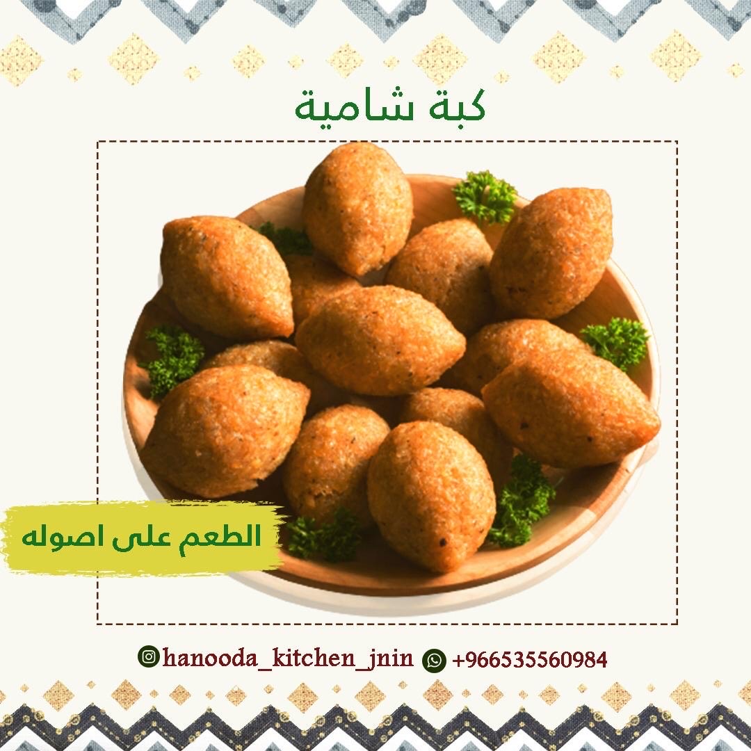 كبه باللحم والدجاج بالطريقه الساميه