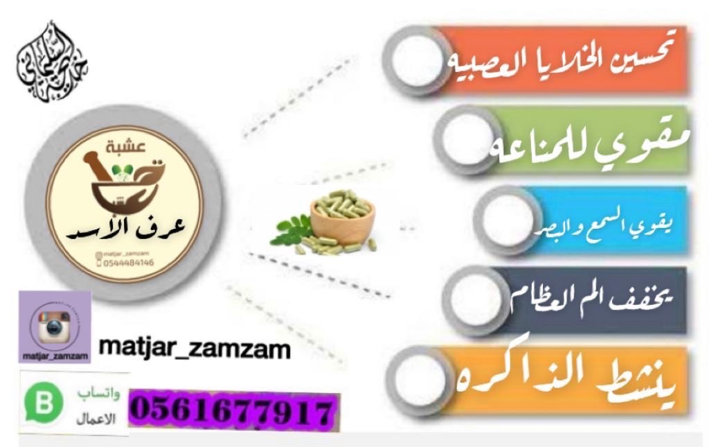 عرف الاسد لتحسين الخلايا العصبيه