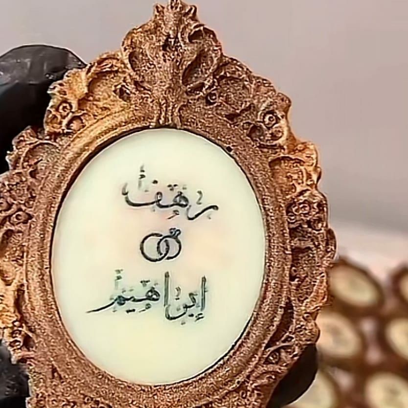 شوكولاتة بلجيكية علي شكل برواز