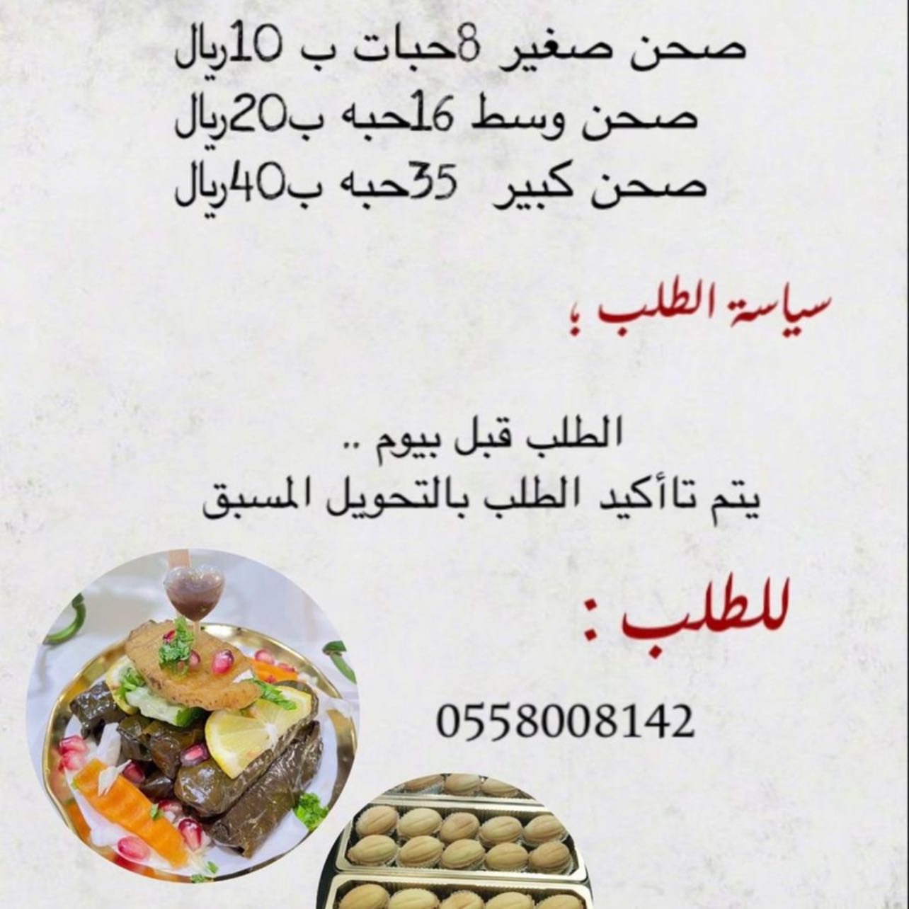 اسعار الجوزيه