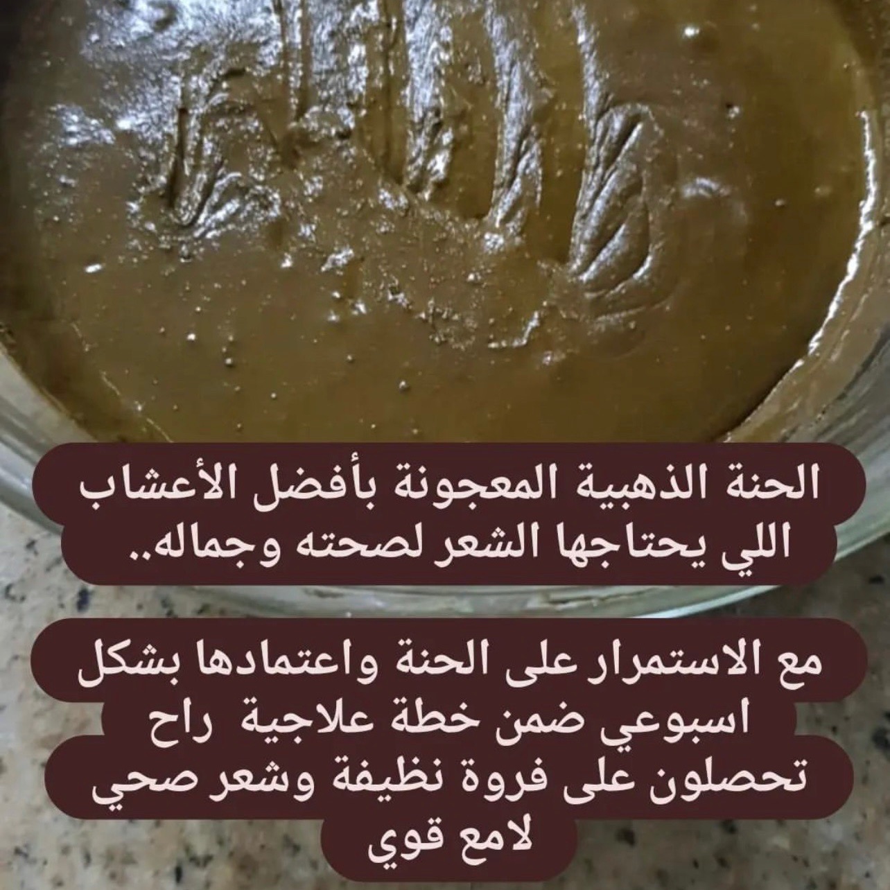 حنا شعر .. تقوية بصيلات الشعر وزيادة الطول والكثافه ..
