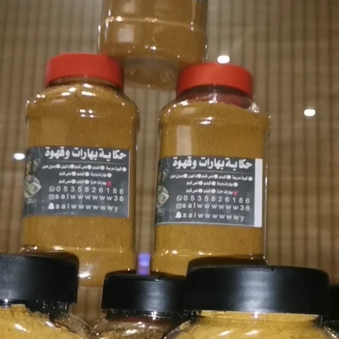 بهارات طبخ حارة العلبة 400 جرام ب20ريال لكم التجربة والتعبير إدمان من لذاذتها