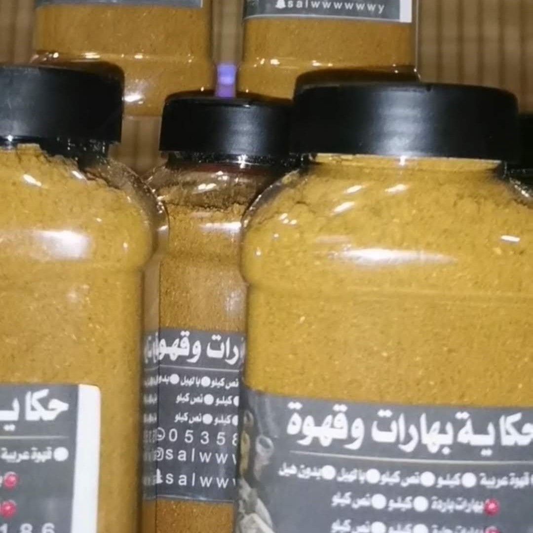 بهارات طبخ باردة 400 جرام لكم الحكم بعد التجربة وانا اضمن عشقكم وادمانكم لها