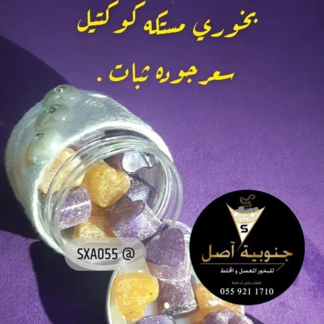 بخور مستكه مكس ثبات مميز