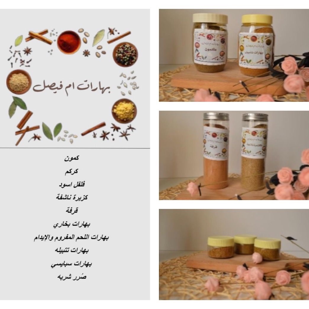 عندنا كل انواع البهارات السعوديه