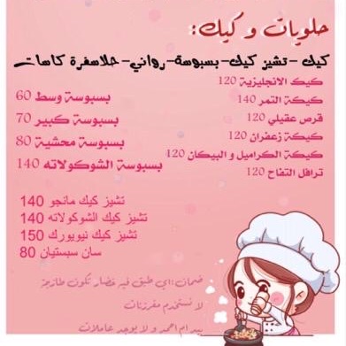 قائمة الحلا
