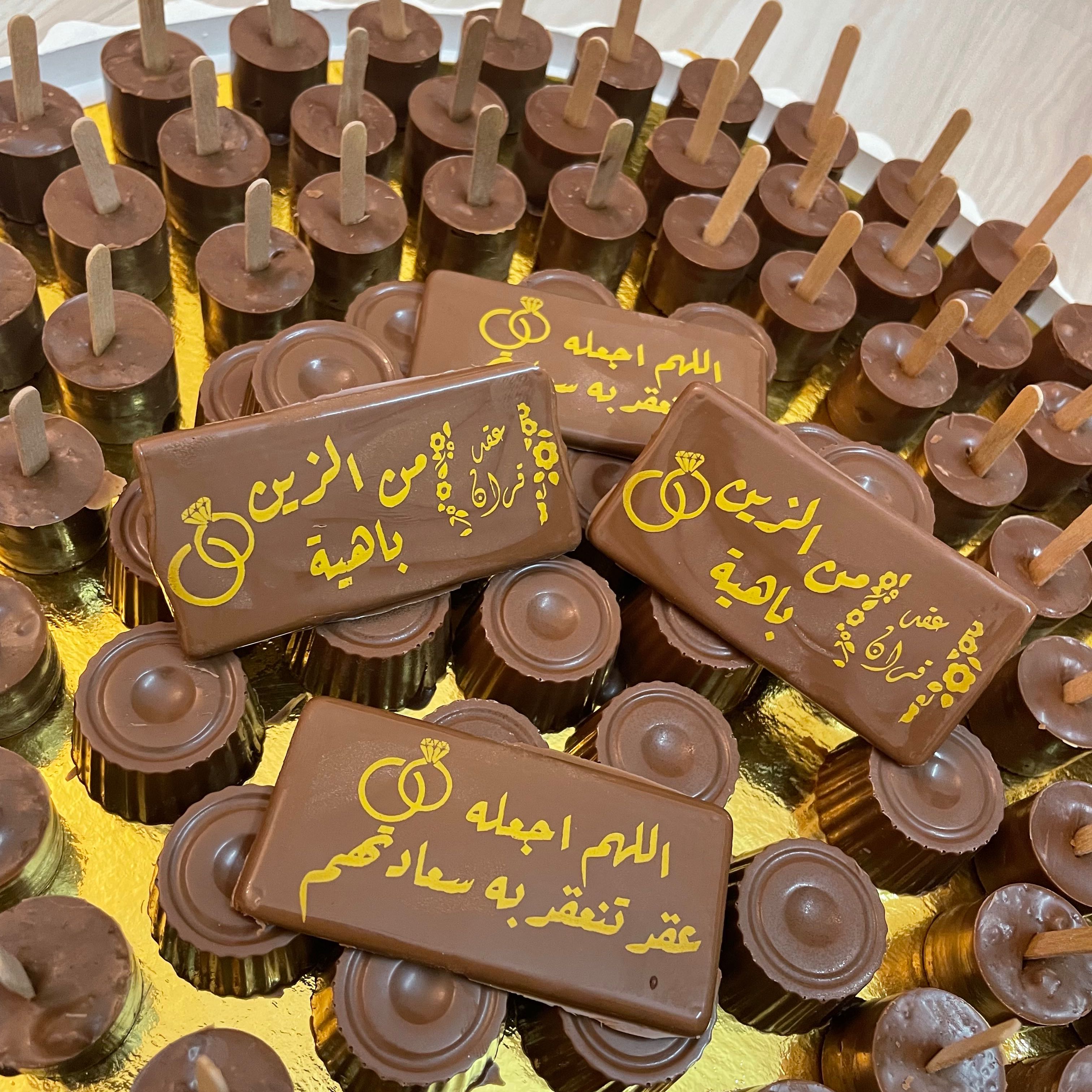 ميني شوكولاته