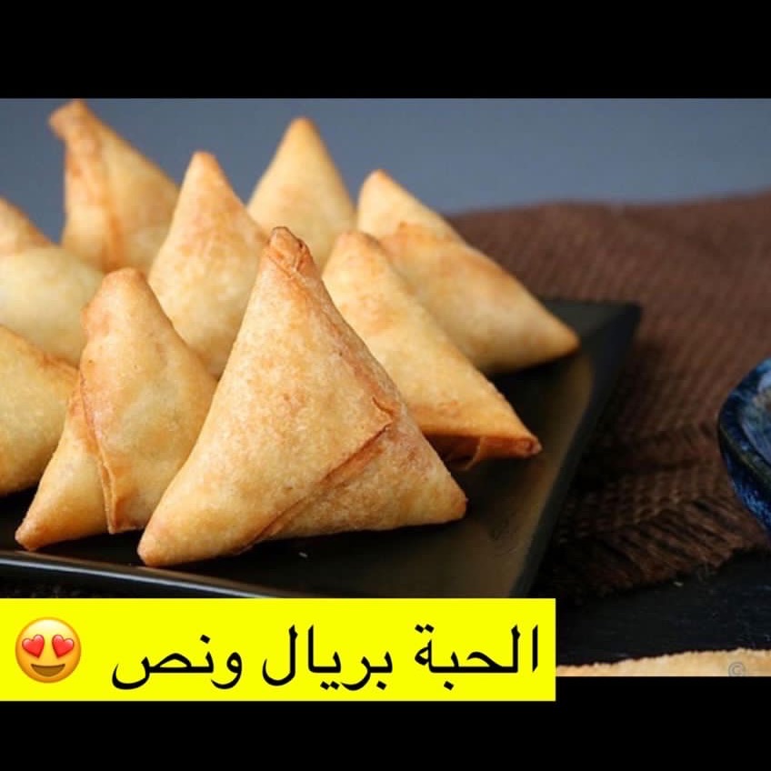 سنبوسة بالحم والخضار