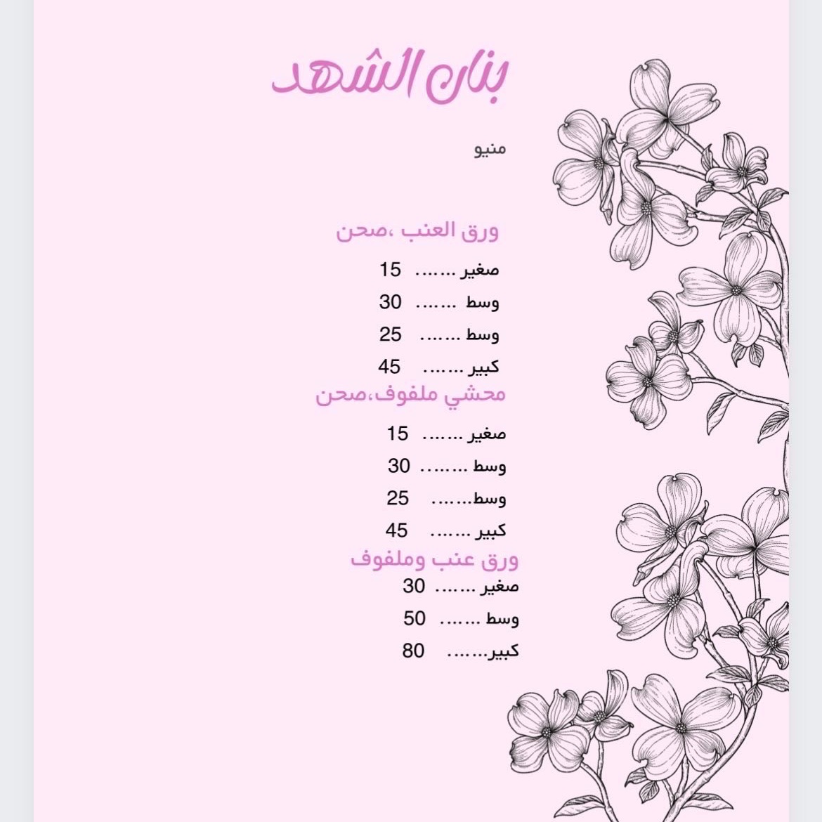 منيو ، -متوفر حسب الطلب