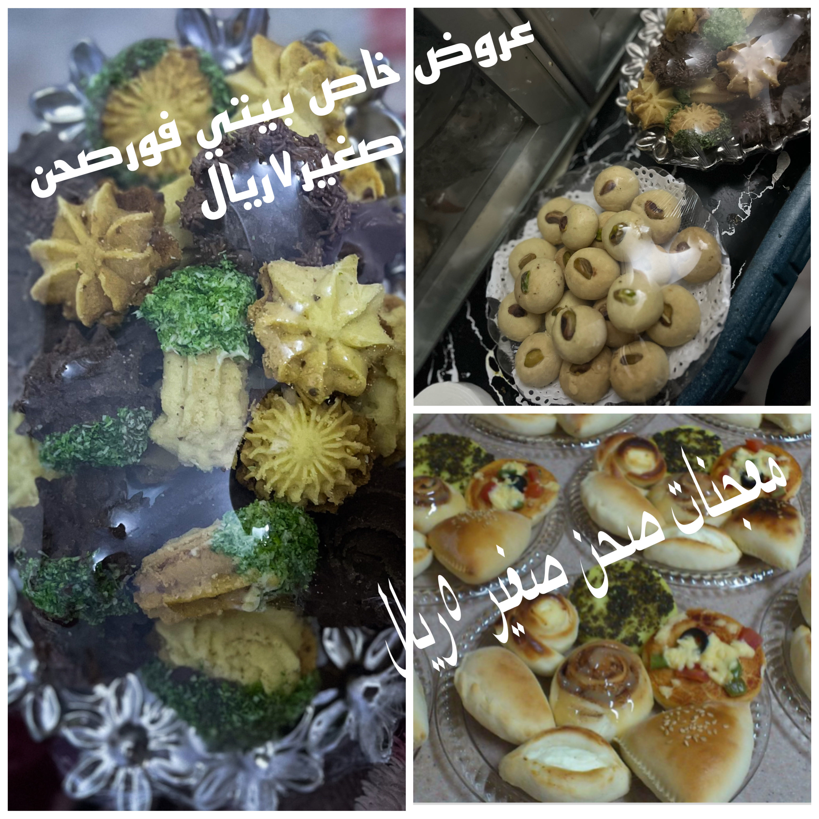 عروض خاص صحن بيتي فور صغير٧ صحن معجنات صغير ٥