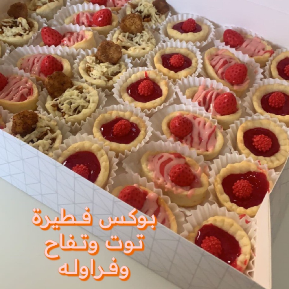 فطيرة تفاح وتوت وفراوله ٣٢حبه