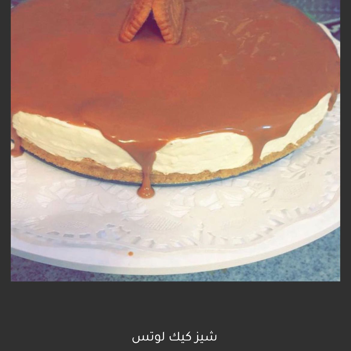 شيز كيك لوتس