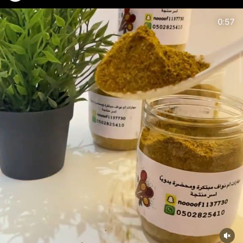 بهارات طبخ نظيفه مغسوله ومجففه ومطحونه لجميع انواع الطبخات