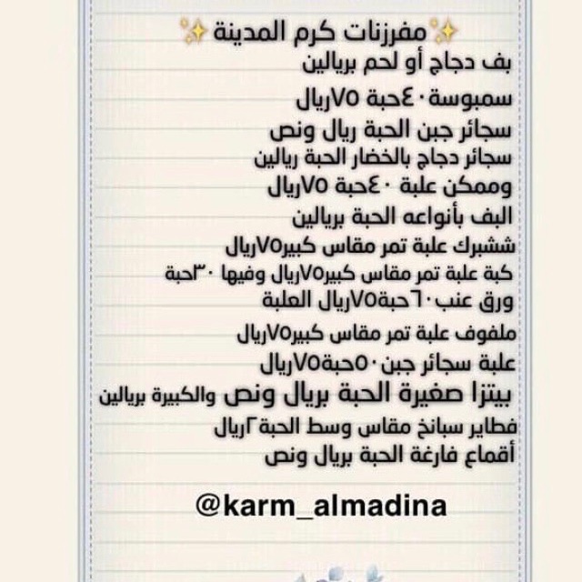مفرزنات رمضان علبة كبيرة فيها ٤٠حبة وتختلف الاسعار حسب نوع طلب وحشوات
