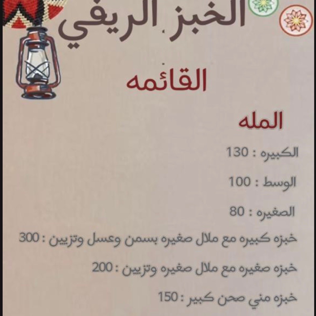منيو المله