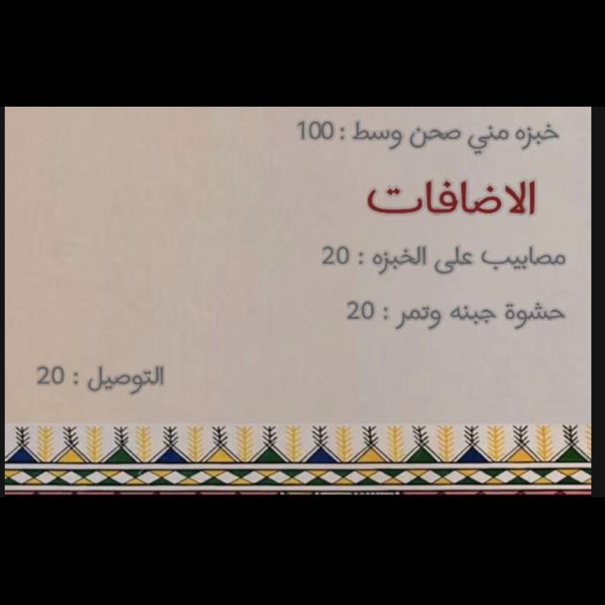 تكملة المنيو
