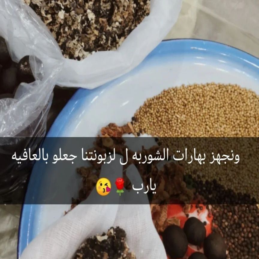 بهارات شوربة ٣٠صره