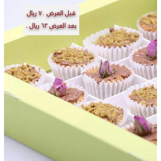 فُستقيتنا اللذيذة بعد العرض صارت بـ ٦٣ ريال ✨