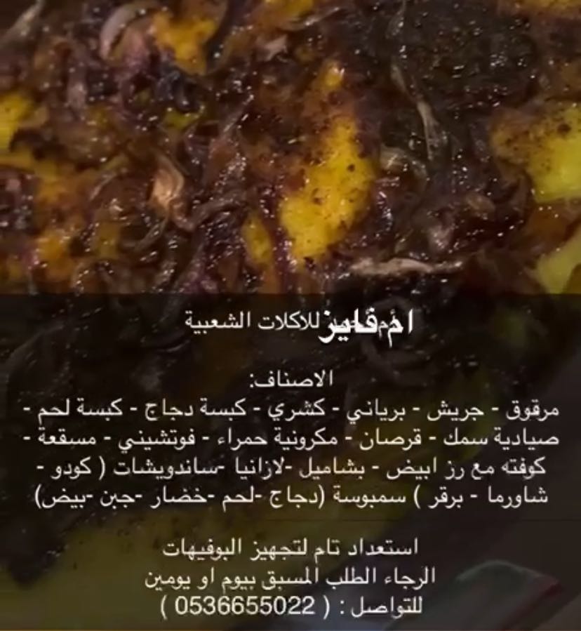 متوفره لتجهيز جميع انواع الاكلات والحلويات وطبخ الذبائح