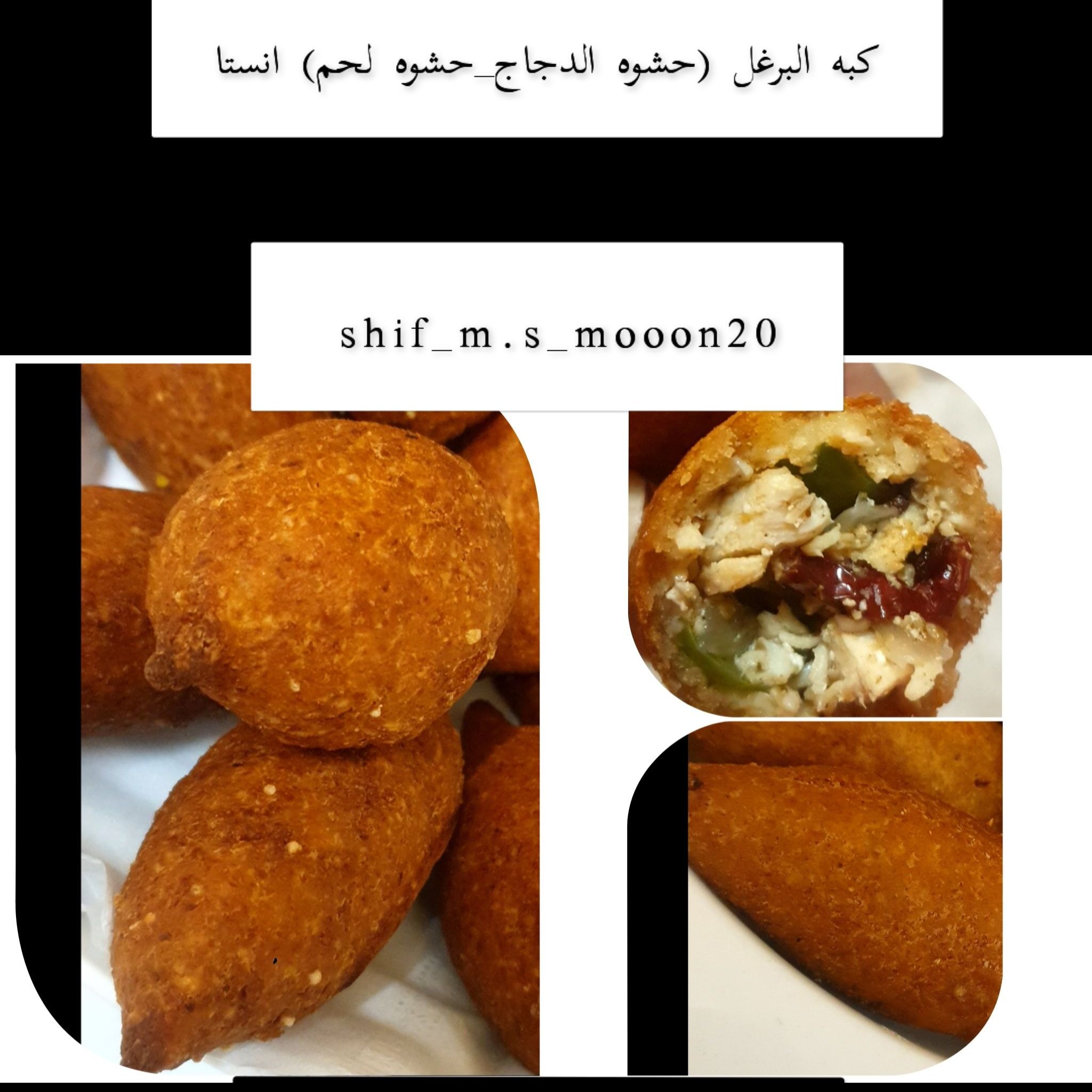 كبه البرغل