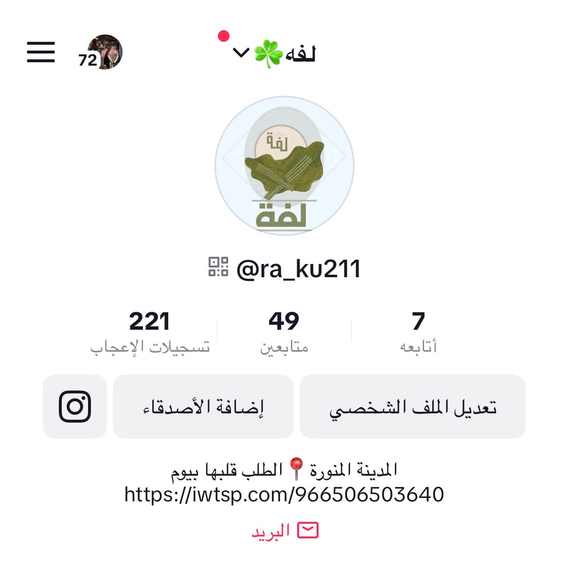 حساب لفة
