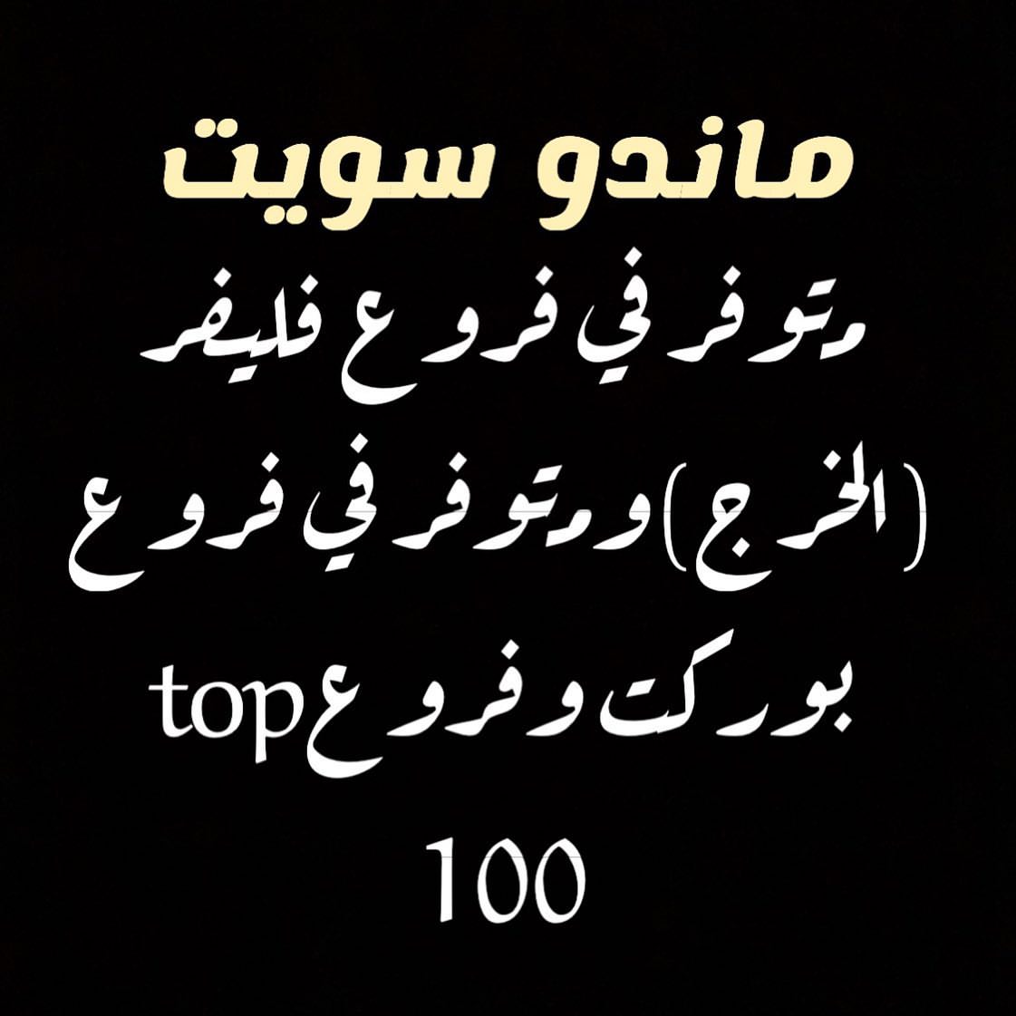 #فليفر_بوركت_top_100_حلويات_الرياض_الخرج