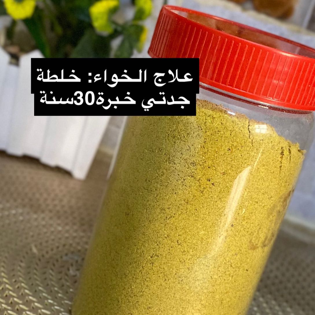 دواء خواء خاص بنفاس مفيد جدااا للعظام واللجسم وللارحام