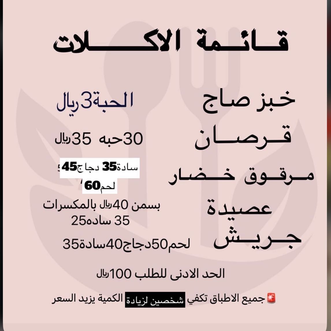 قائمة الاسعار