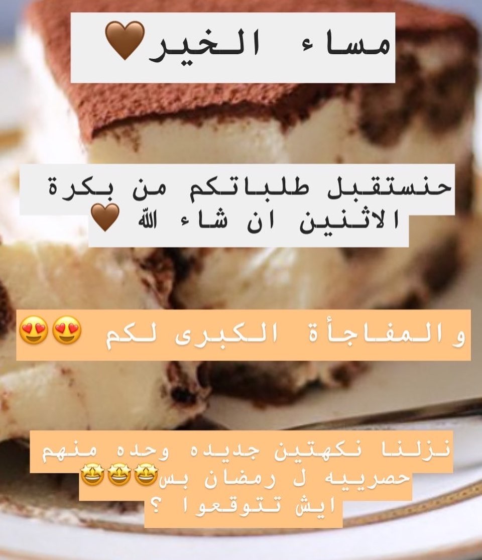 حنبدأ نستقبل طلباتكم من بكرة ان شاء الله .