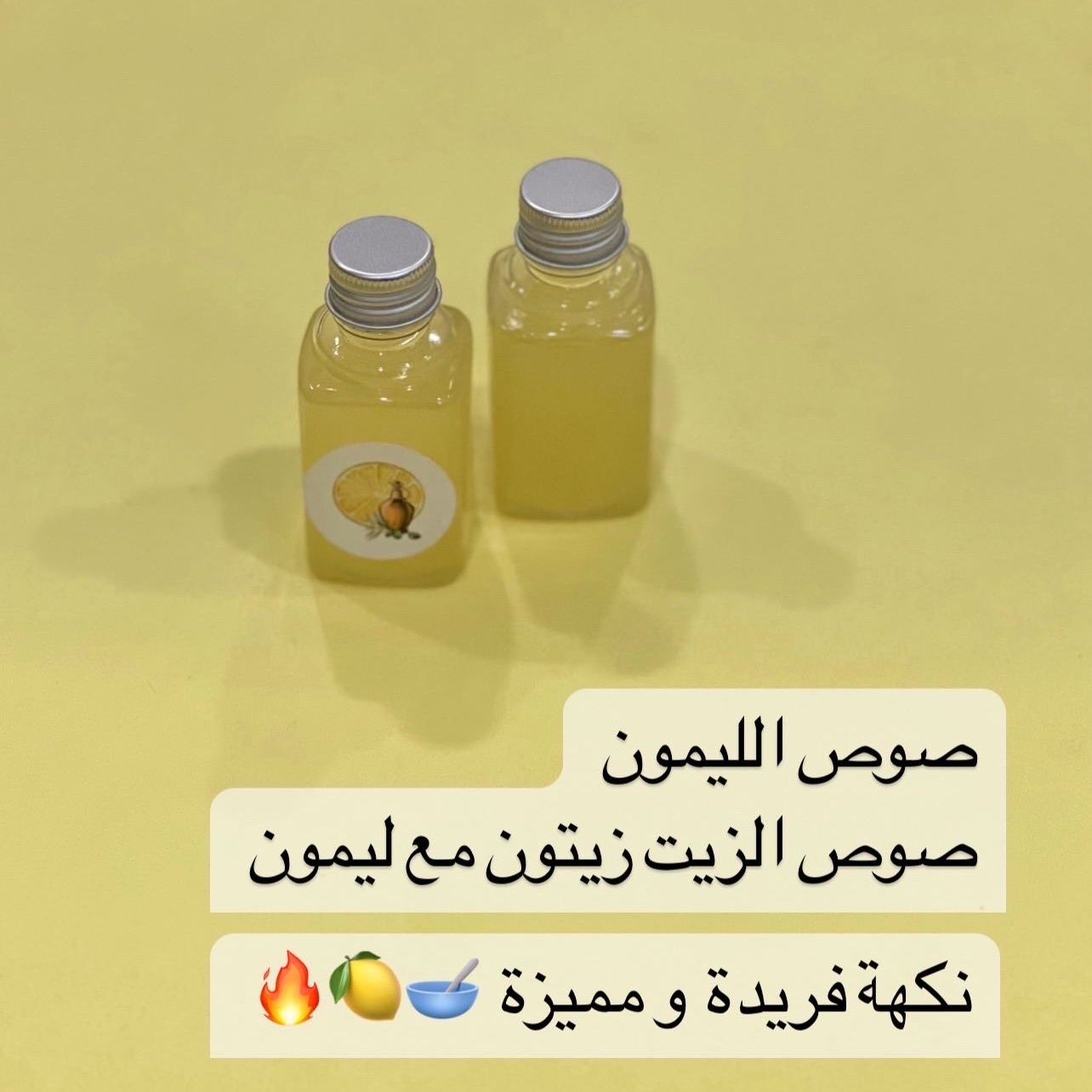 صوص الليمون. او صوص الزيت زيتون مع ليمون ، فقط ب 2 ريال سعودي للمنتج الواحد..