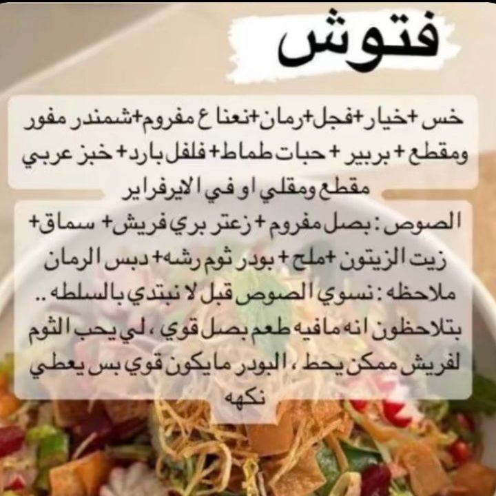 من اروع السلطات لدينا سلطة الفتوش جربها والعافيه عليك..