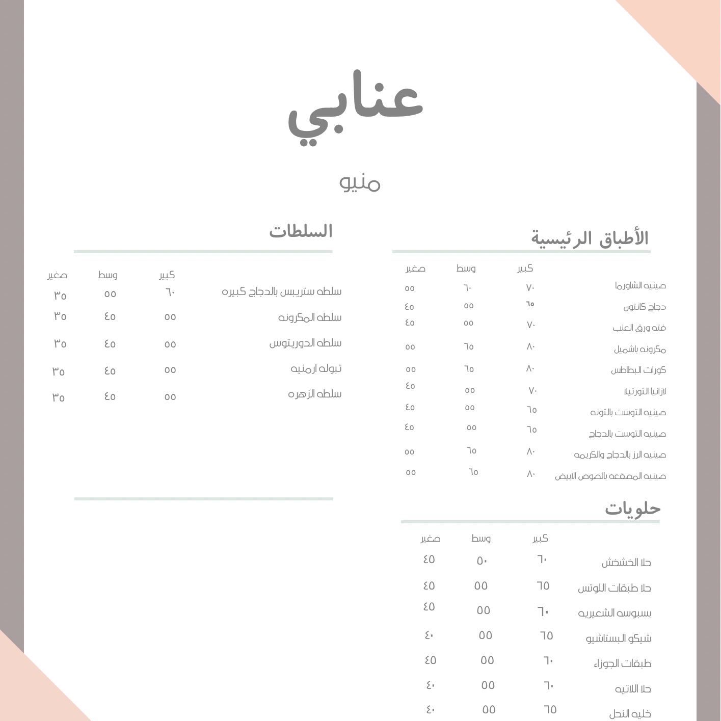 منيو الطلبات