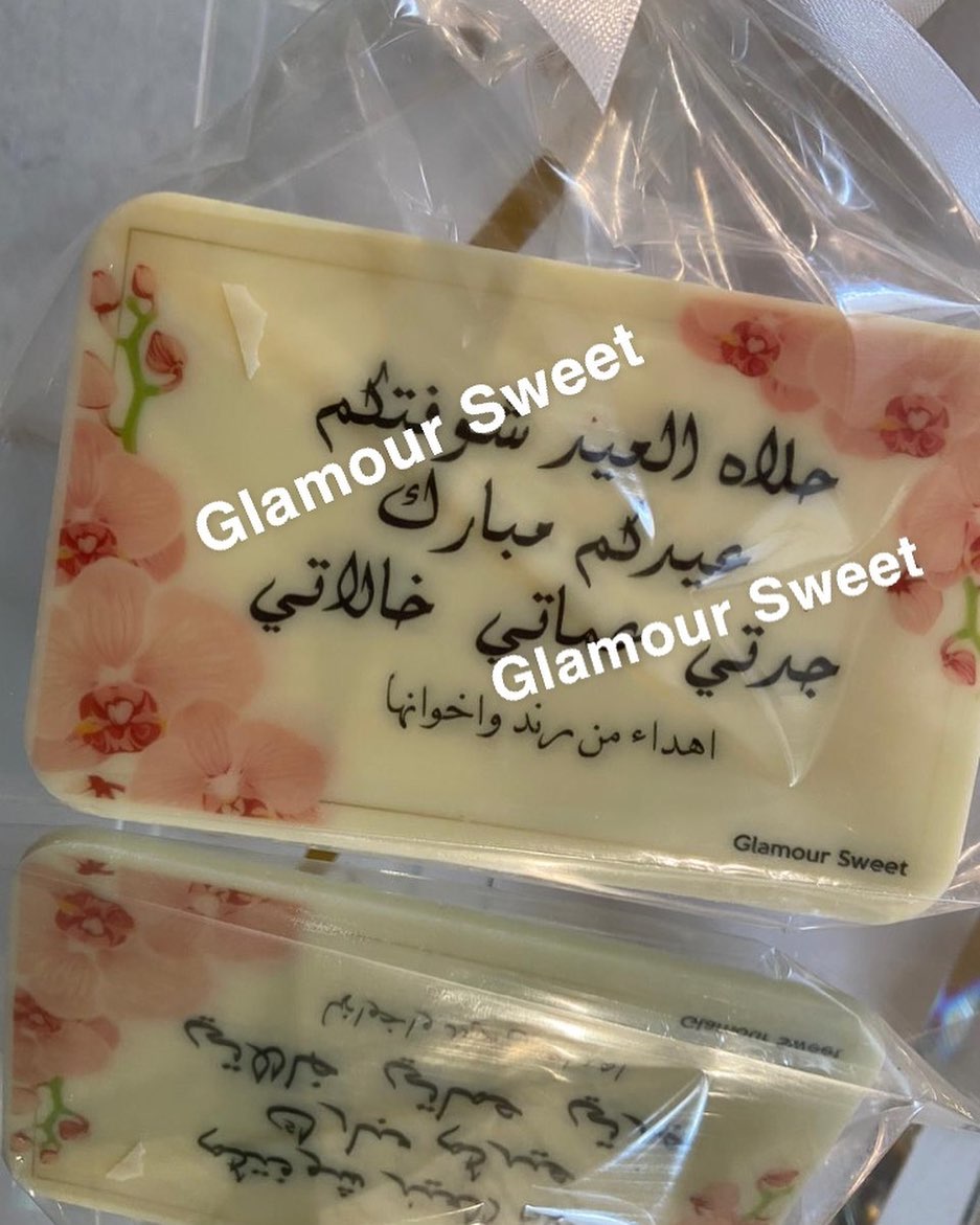 تشوكلت بار حسب الطلب الحبه ب 20 ريال اقل كميه للطلب ٥ حبات الحجم : 7.5cm x11.5cm يوجد حجم