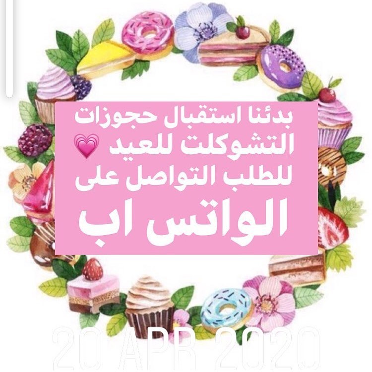 التوصيل راح يكون باذن الله بعد التحويل بيومين #حلى_قهوة #بارد #لاتيه #بسبوسه #جوزا #قهوه #