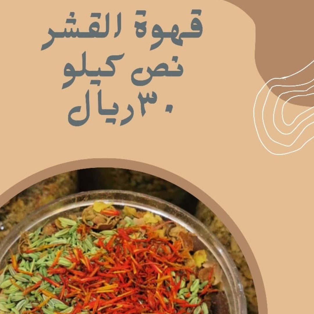 قهوة القشر محمص ومخلوط ومطحون