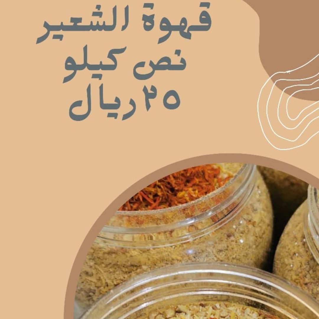 قهوة الشعير البلدي محمص ومخلوط ومطحون