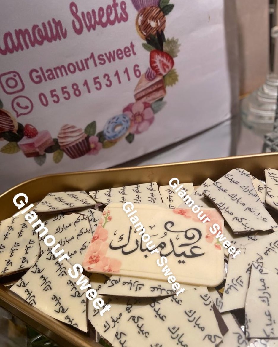 تشوكلت العيد الصينيه بـ 150 ريال البكج الصغير شامل لوح كبير ولوح وسط ولوح صغير الطلب التوا