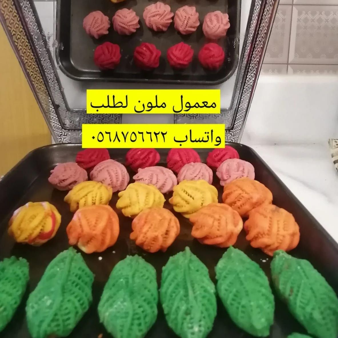 معمول تمر بالالوان